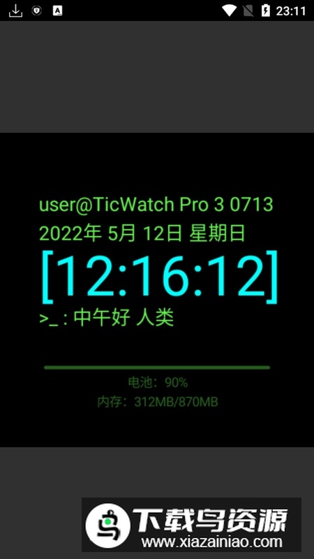 终端X手表终端软件最新版截图1