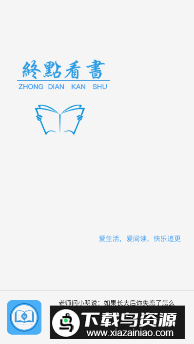 终点小说app书源版