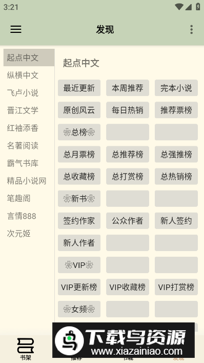 终点看书app书源版最新版截图1