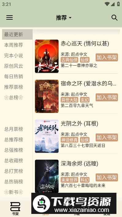 终点看书app书源版最新版截图4