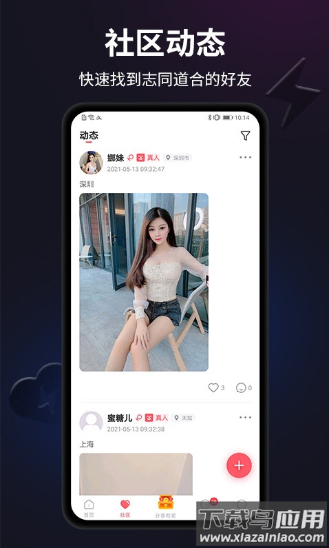 闪月交友app安卓版