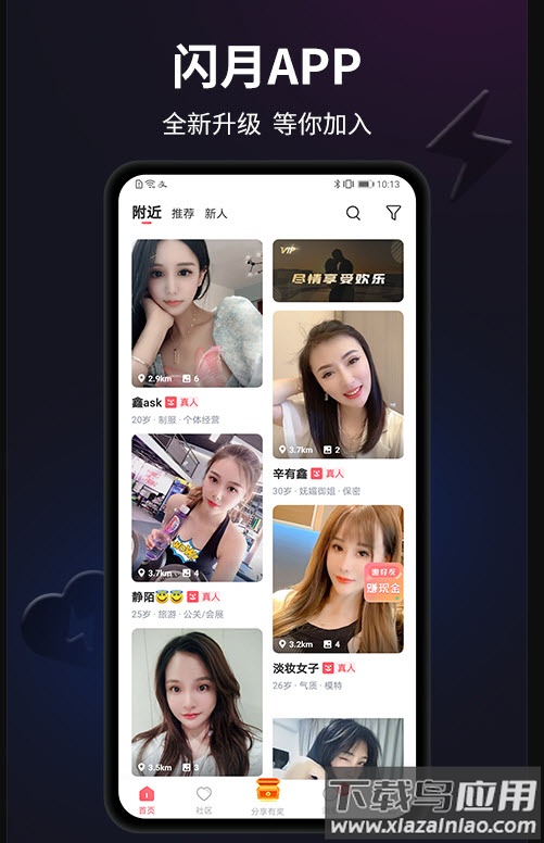 闪月交友app安卓版最新版截图2