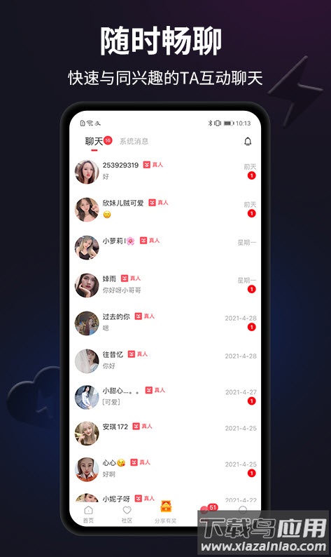闪月交友app安卓版最新版截图3