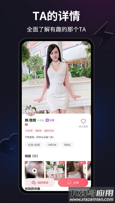 闪月交友app安卓版最新版截图4