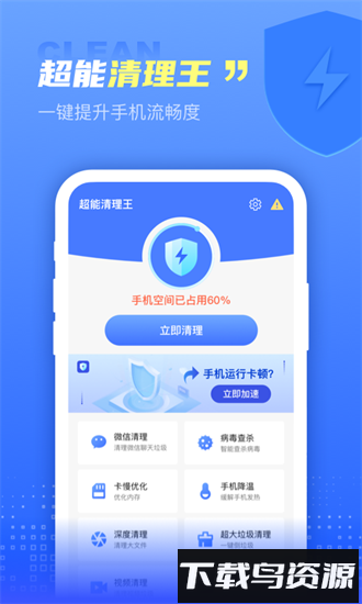 超能清理王手机版最新版截图2