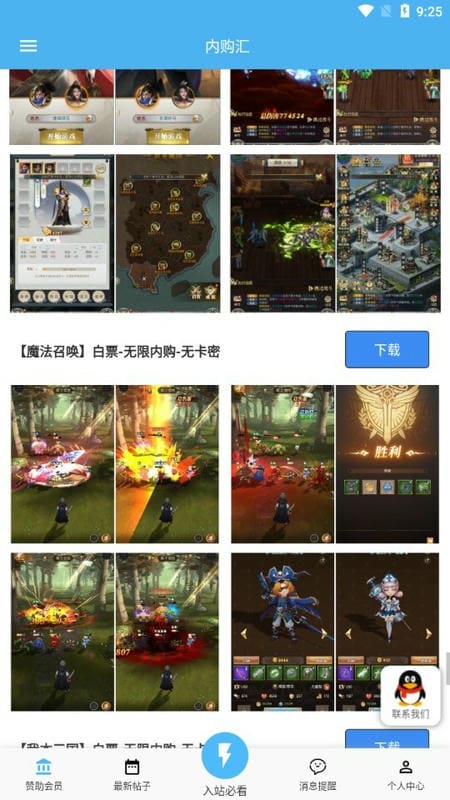 内购汇3.1(联网内购手游合聚盒子)最新版截图1