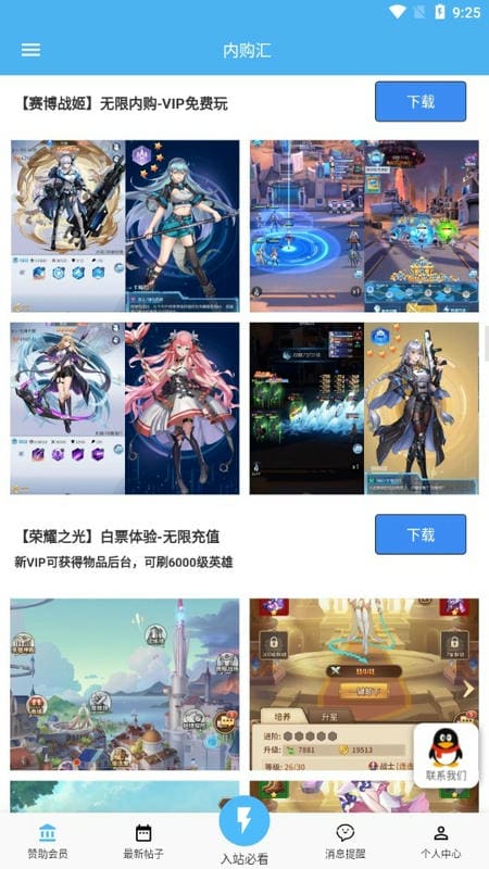 内购汇3.1(联网内购手游合聚盒子)最新版截图2