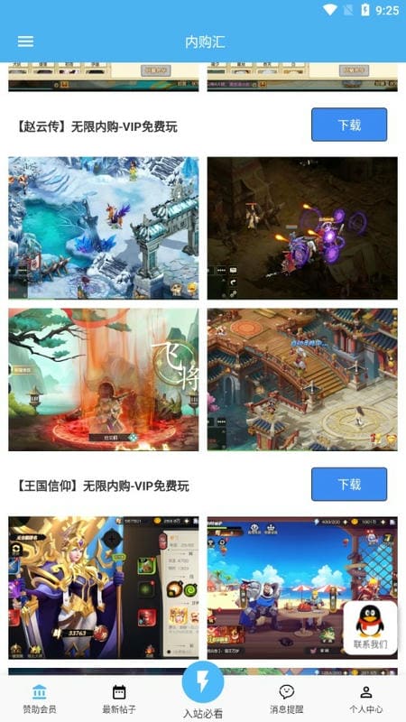 内购汇3.1(联网内购手游合聚盒子)最新版截图3