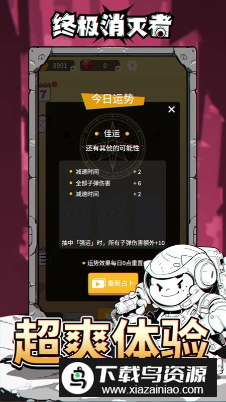 终极消灭者2025官方最新版最新版截图1