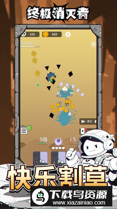 终极消灭者2025官方最新版最新版截图2