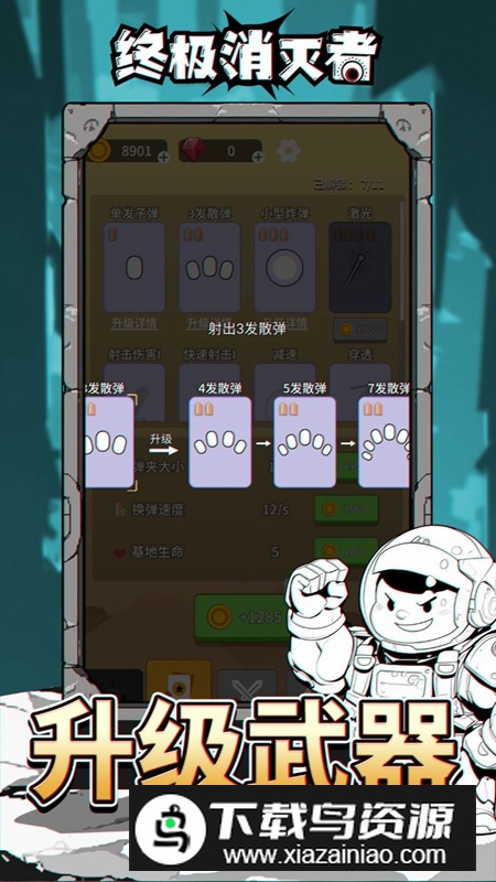 终极消灭者2025官方最新版最新版截图3