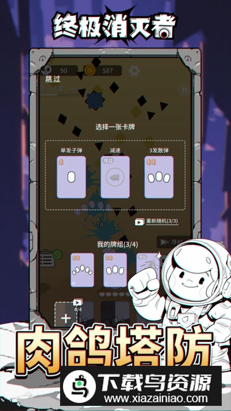 终极消灭者2025官方最新版最新版截图4