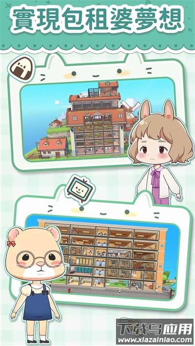 猫婆婆的幸福公寓免广告版最新版截图4