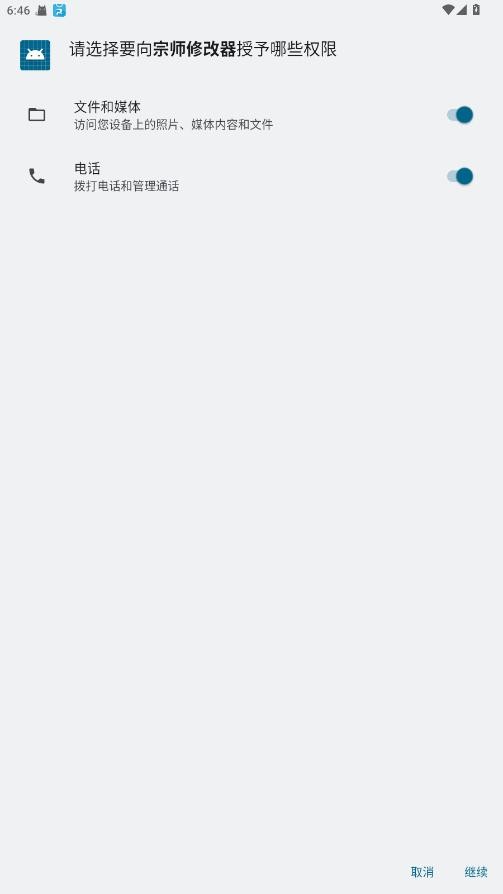 宗师修改器(小霸框架)截图2