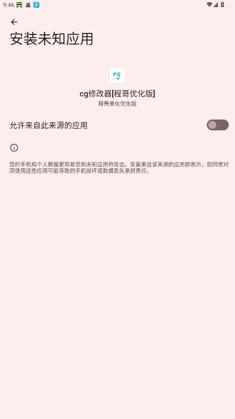 cg修改器免root版最新版截图1