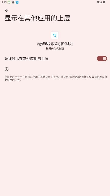 cg修改器免root版最新版截图2