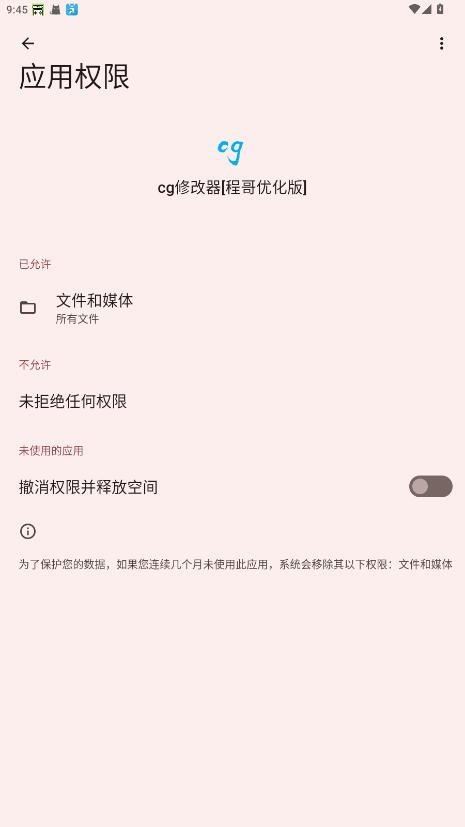 cg修改器免root版最新版截图3