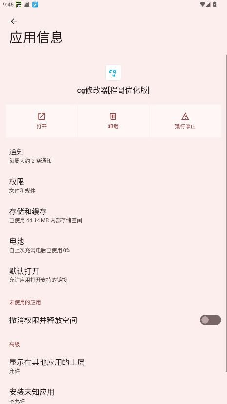 cg修改器免root版最新版截图4