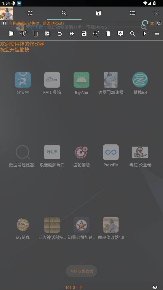 魔d修改器最新版本截图2