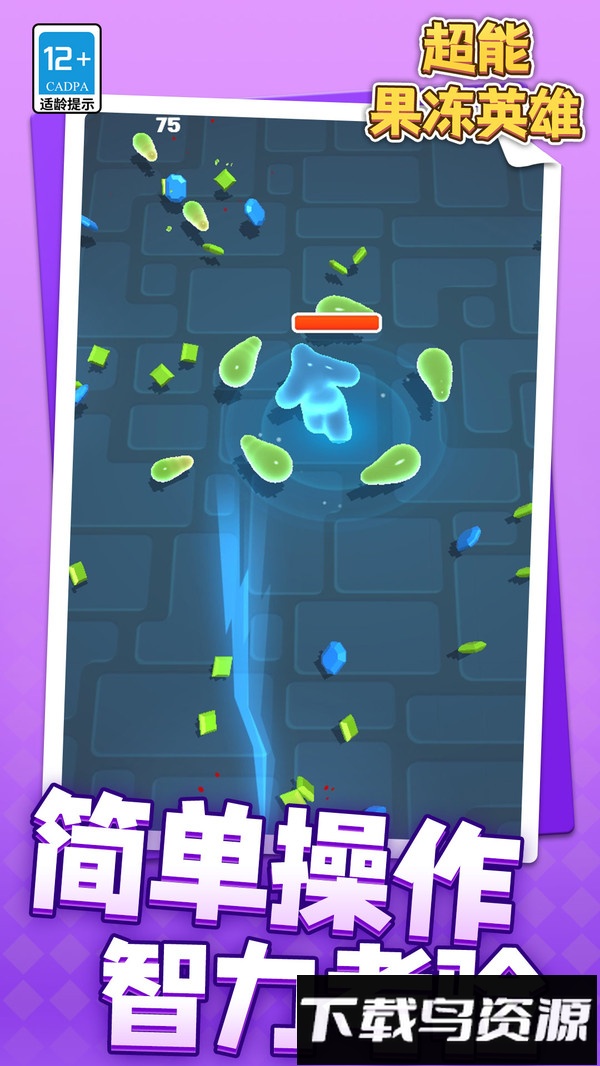 超能果冻英雄最新版截图1