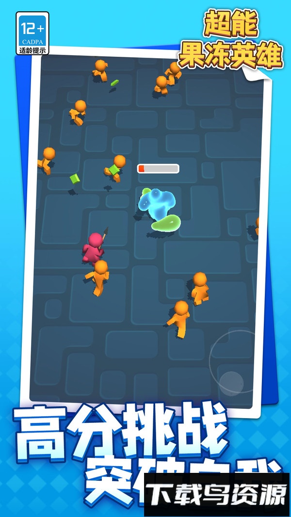 超能果冻英雄最新版截图2