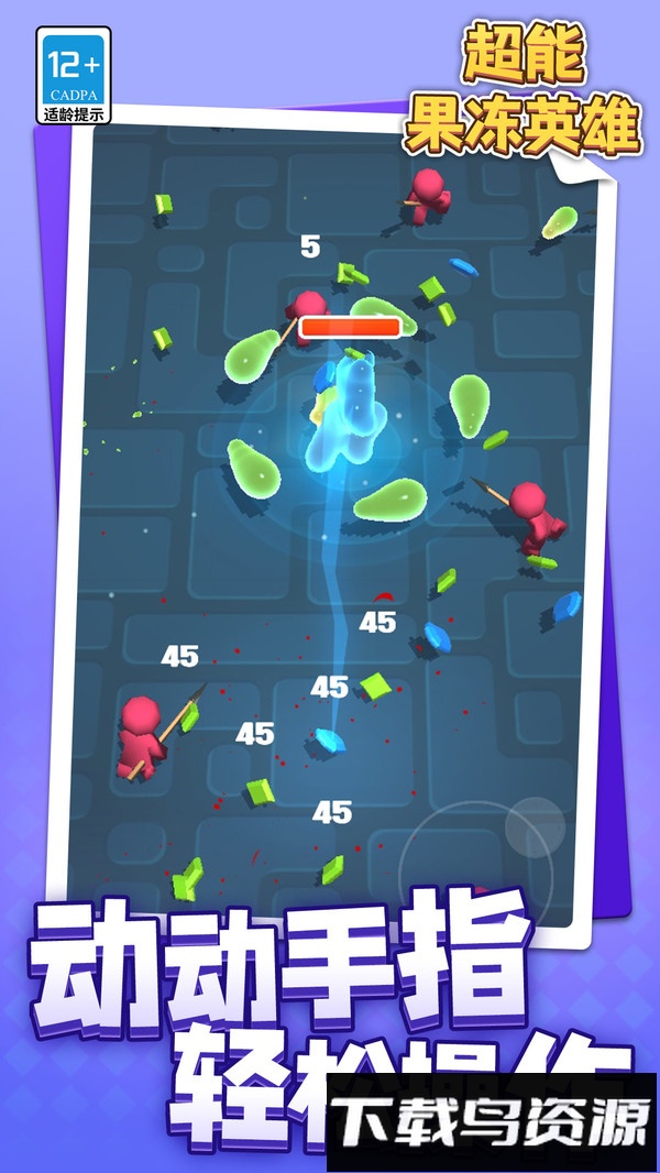 超能果冻英雄最新版截图4