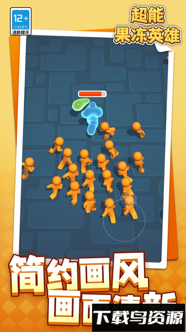 超能果冻英雄最新版截图5