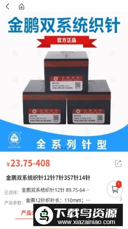 织业帮app官方版最新版截图2