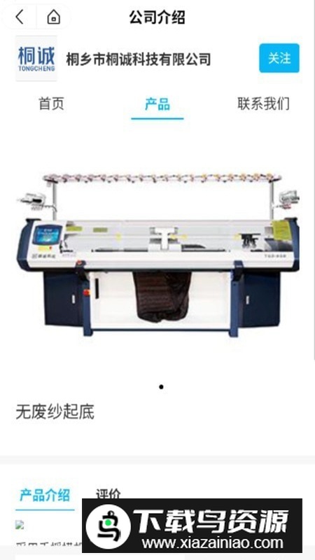 织业帮app官方版最新版截图3