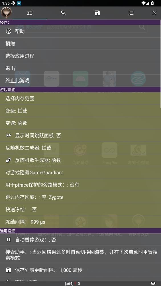 青铜修改器最新版截图1