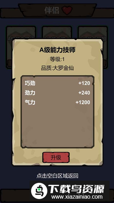 细胞进化系统手游最新版截图2