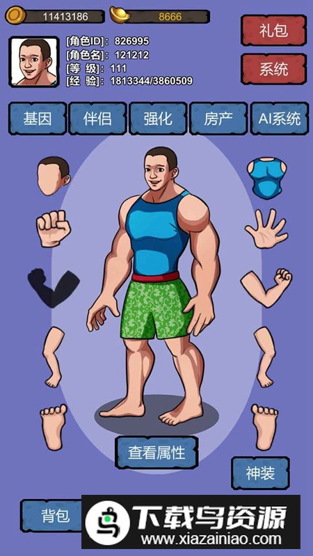 细胞进化系统手游最新版截图3