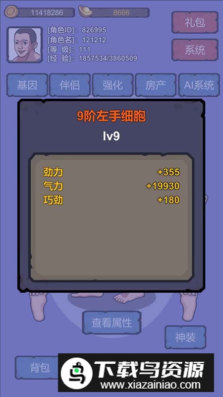 细胞进化系统手游最新版截图4