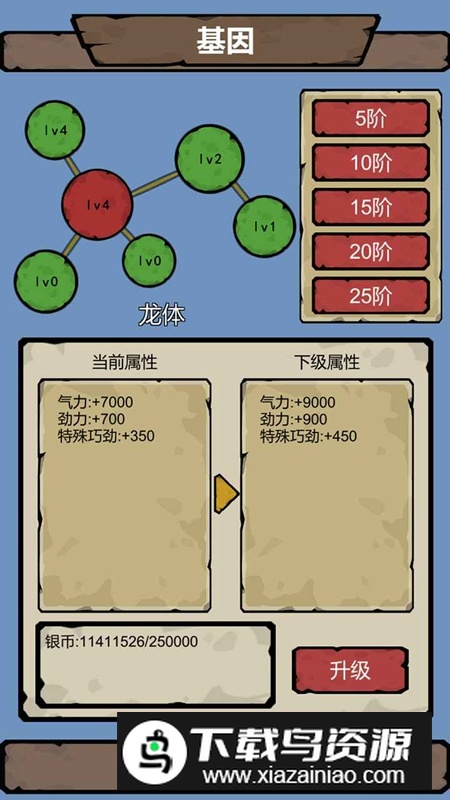 细胞进化系统手游最新版截图5