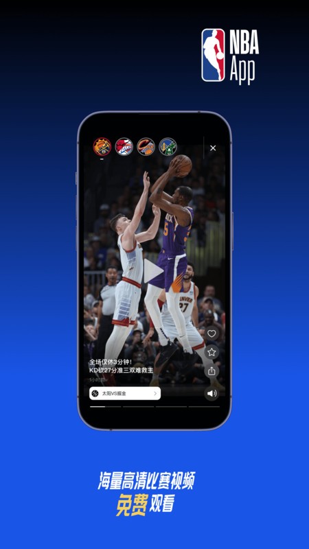 nbaapp官方版下载