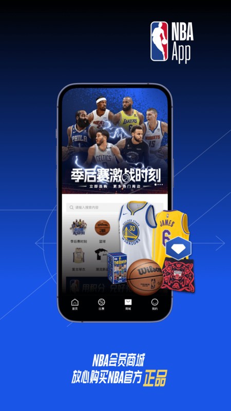 nba中国官方应用最新版截图2