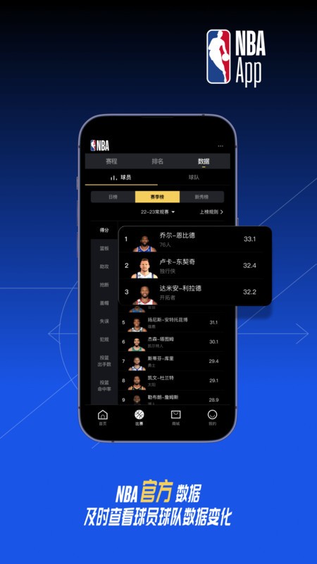nba中国官方应用最新版截图3