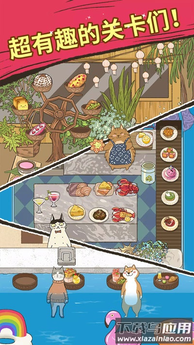 喵之料理大师官方版下载(大厨布里托)最新版截图3