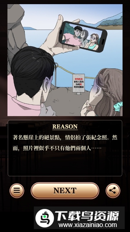 细思极恐侦探游戏最新版最新版截图4