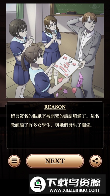 细思极恐侦探游戏最新版最新版截图5