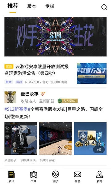 nba2kol2助手app截图1