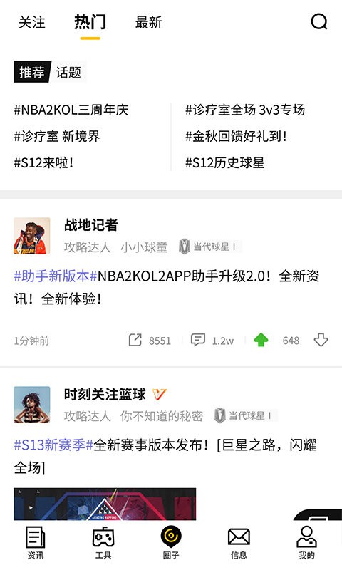 nba2kol2助手app截图3