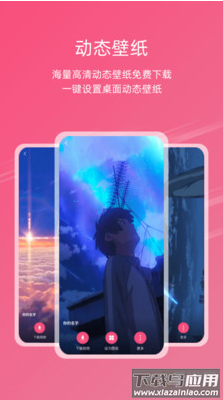 元气壁纸app最新安卓版截图2