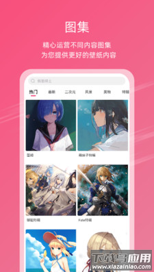 元气壁纸app最新安卓版截图3