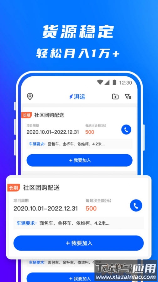 丰湃司机app安卓版最新版截图1