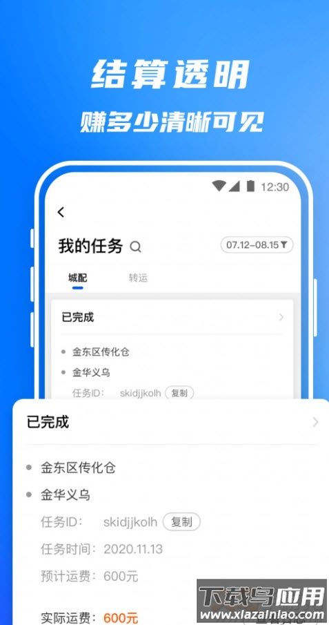 丰湃司机app安卓版最新版截图4