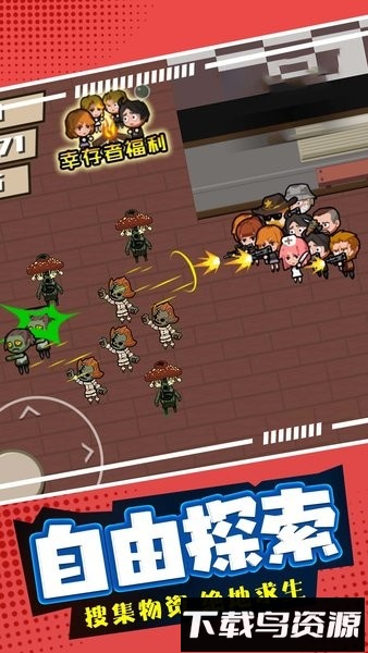 超能敢死队僵尸版游戏最新版截图1