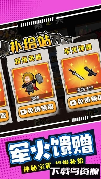 超能敢死队僵尸版游戏最新版截图4