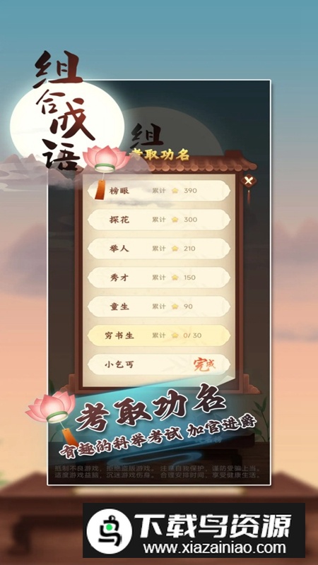 组合成语游戏最新版最新版截图2