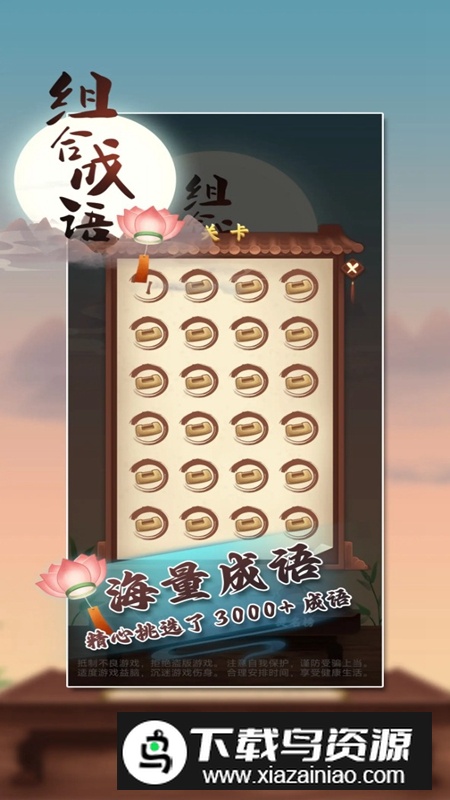 组合成语游戏最新版最新版截图3